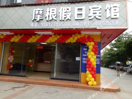 Mogen Holiday Hotel - last minute hotel in Nanning