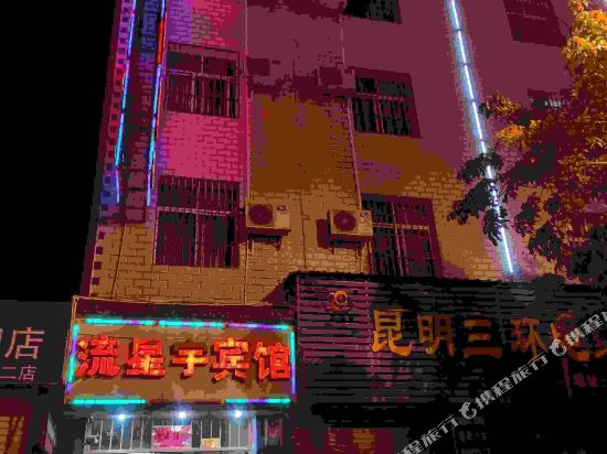 Liuxingyu Hotel - last minute hotel in Unknown City