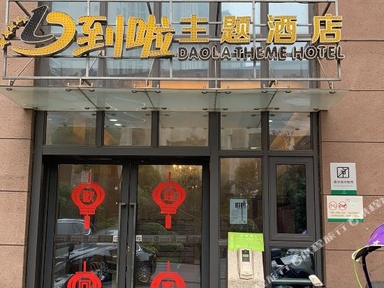 Daola Hotel - last minute hotel in Hefei