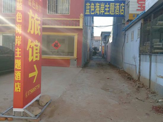 Lanse Hai'an Theme Hotel - last minute hotel in Qingdao