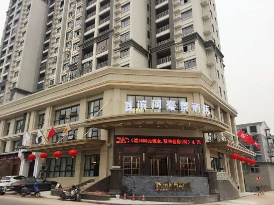 Binhe Haojing Hotel — hotel in Yichun