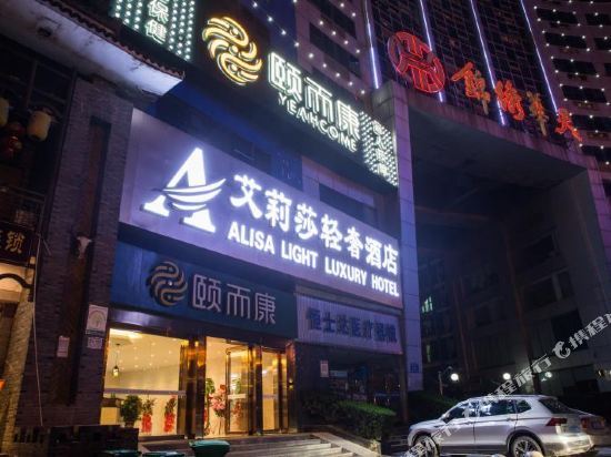 Alisa Light Luxury Hotel - last minute hotel in Changsha