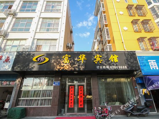Fuhua Hotel — hotel in Xinhua