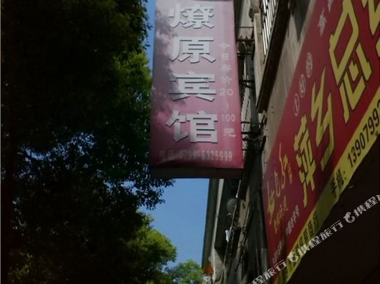 Liaoyuan Hotel - last minute hotel in Pingxiang