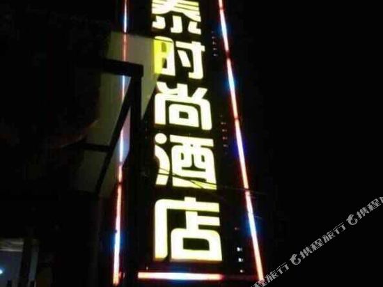 Jiatai Fashionable Hotel in Yingcheng, People's Republic of China