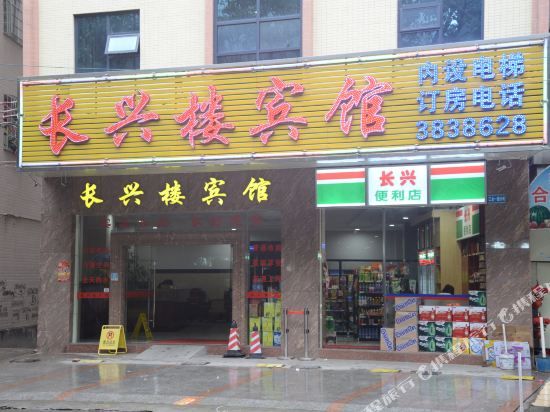 Changxing Building Hotel — hotel in Luocheng
