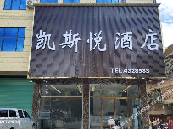 Kaisiyue Hotel - last minute hotel in Meizhou