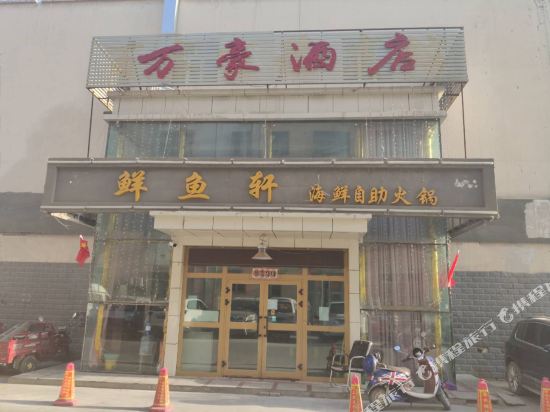Baike Business Hotel in Hami, People's Republic of China