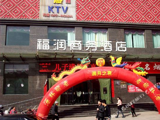 Furun Business Hotel in Yichuan Chengguanzhen, People's Republic of China