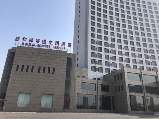 Longheyuan Wedding Theme Hotel — hotel in Liaoyang