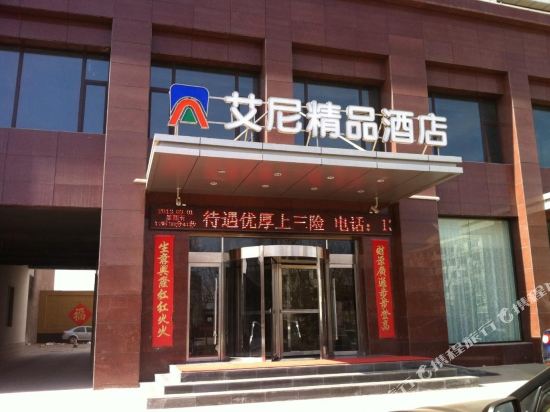 Xinji Aini fashion boutique Government Branch — hotel in Xinji