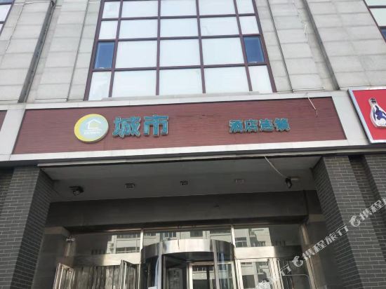 City Hotel - carbon neutral hotel in Tianjin