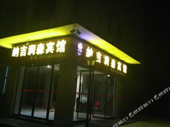 Naji Runsen Hotel - last minute hotel in Unknown City