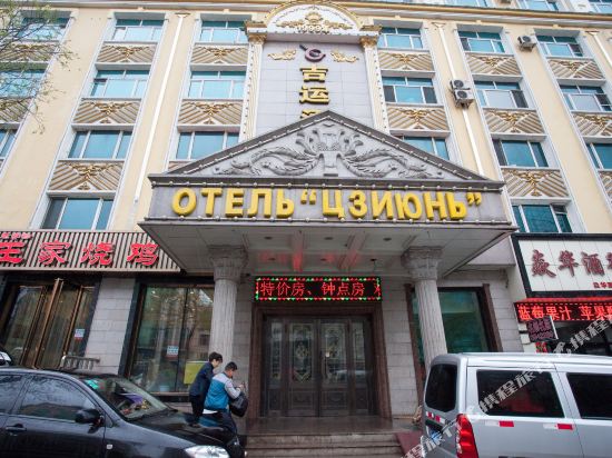 Jiyun Hotel — Suifenhe