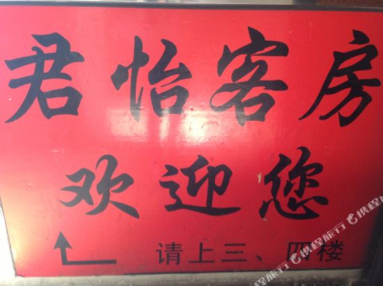 Junyi Hotel - carbon neutral hotel in Changsha