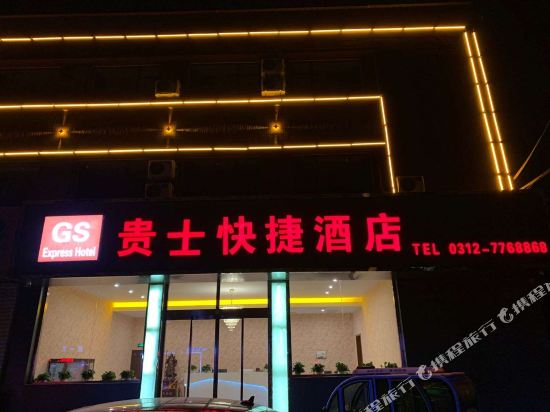 Gs - carbon neutral hotel in Baoding
