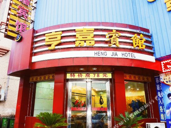 Hengjia Hotel - last minute hotel in Qingyang