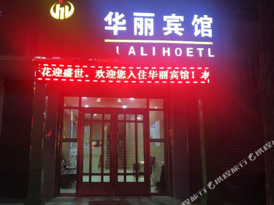 Linxia Huali Hotel in Linxia Chengguanzhen, People's Republic of China