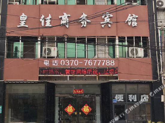 Huangjia Hotel — hotel in Ningling Chengguanzhen