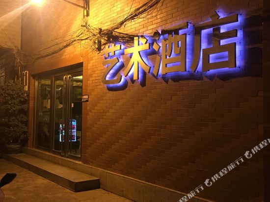 Art Hotel - last minute hotel in Dali
