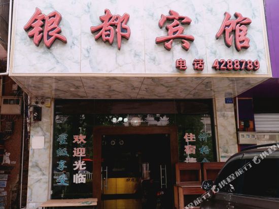 Yindu Hotel — hotel in Laibin