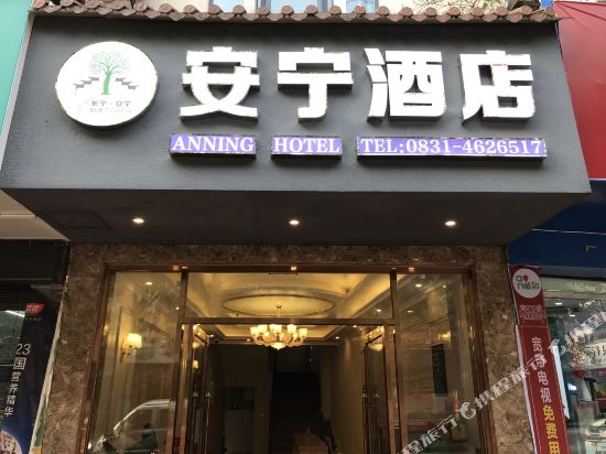 Anninghotle - carbon neutral hotel in Changning