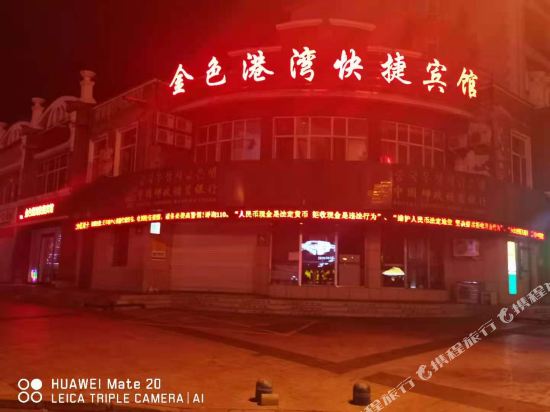 Golden Harbor Express Hotel in Hunchun, People's Republic of China