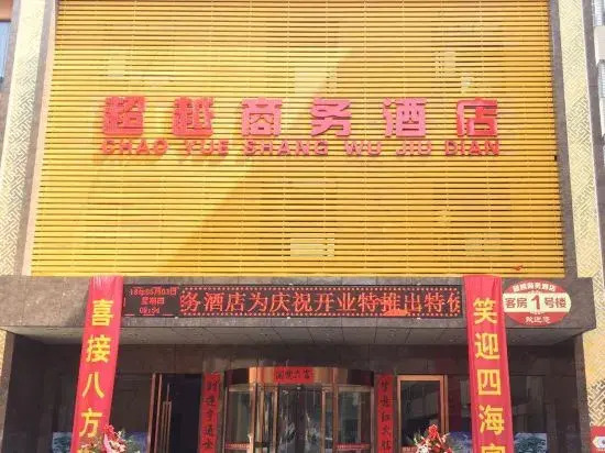 Xixia Chaoyue Business Hotel in Zijin, People's Republic of China