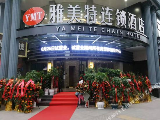 Yamet chain hotel — hotel in Suizhou