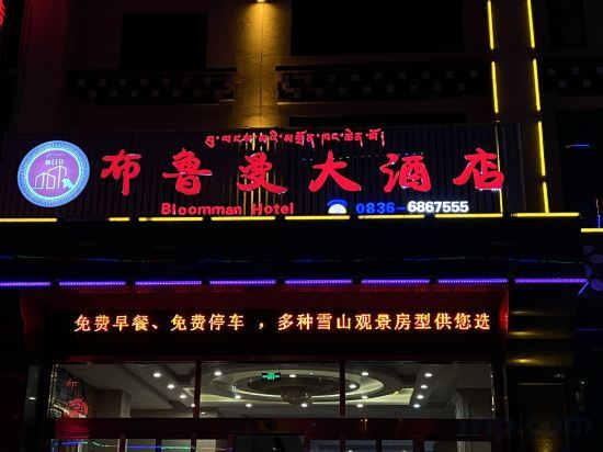 Grand Hotel Gantang Bluman in Ganzi, People's Republic of China