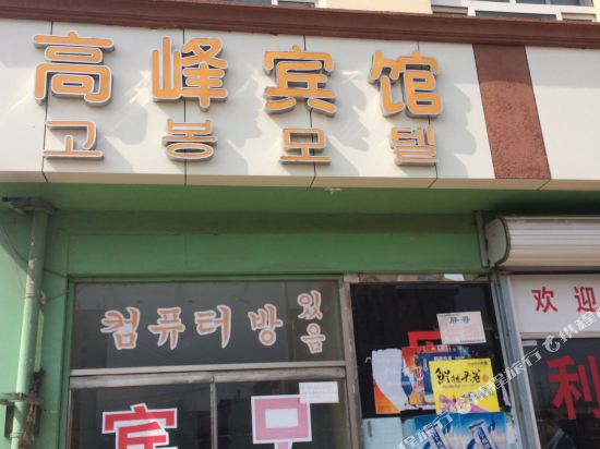 Gaofeng Hotel - last minute hotel in Qingdao