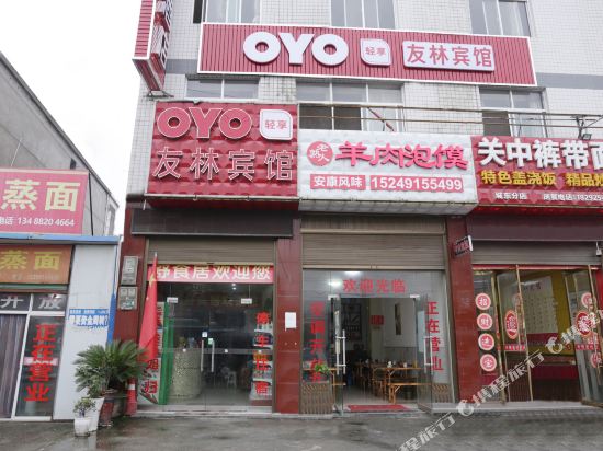 OYO Youlin Hotel - last minute hotel in Ankang