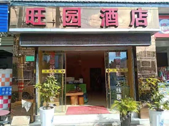 Wangyuan Hotel - last minute hotel in Unknown City
