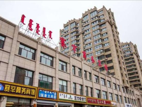 Saihan Business Hotel Ulanhot in Ulanhot, People's Republic of China