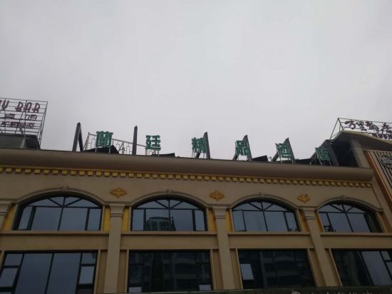 Lantingjingpinjiudian in Wanning, People's Republic of China