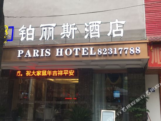Paris Hotel - last minute hotel in Guiyang