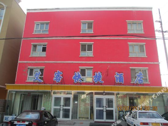 Aike Express Hotel in Yining, People's Republic of China