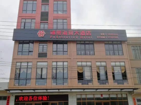 Danzhou Puxi Sea View Hotel in Nada, People's Republic of China