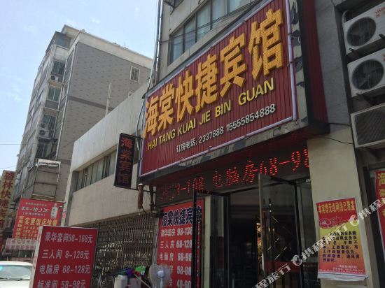 Fuyang Haitang Express Hotel — Fuyang