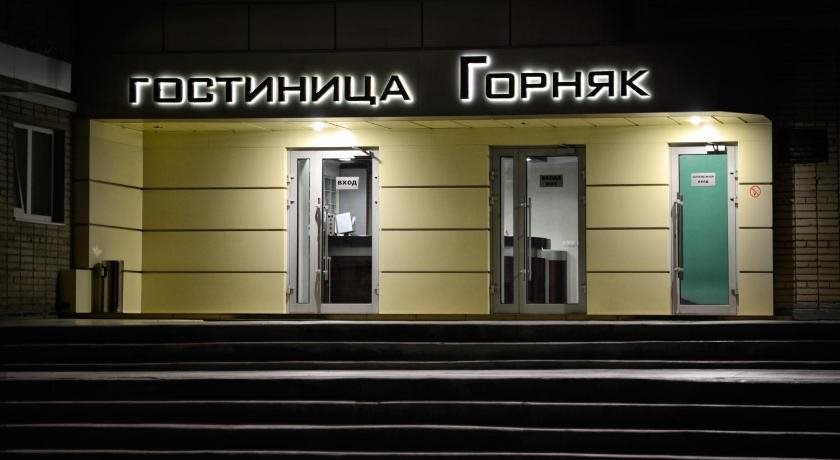Gornyak Hotel — hotel in Shakhty