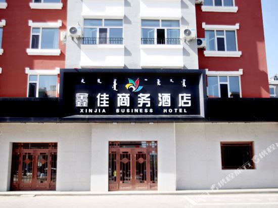 Xinjia Business Hotel — Manzhouli