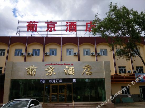 Pujing Hotel in Karamay, People's Republic of China