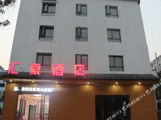 Wudang Mountain Huihao Hotel in Danjiangkou, People's Republic of China