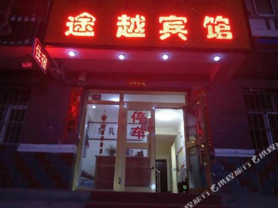 Tuyue Hotel in Delingha, People's Republic of China