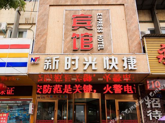 Newtime - carbon neutral hotel in Anyang