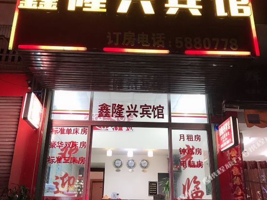 Xinxinglong Hotel in Dongshan, People's Republic of China