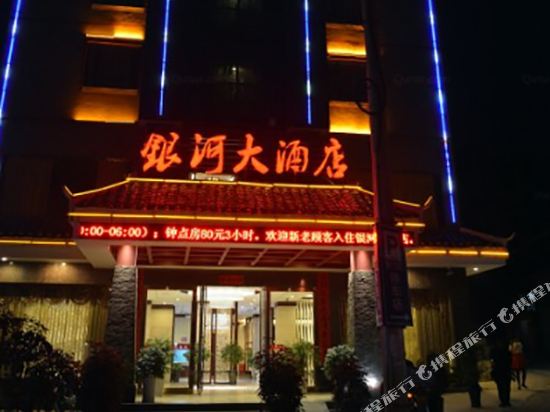 Yinhe Hotel — hotel near Liping Airport