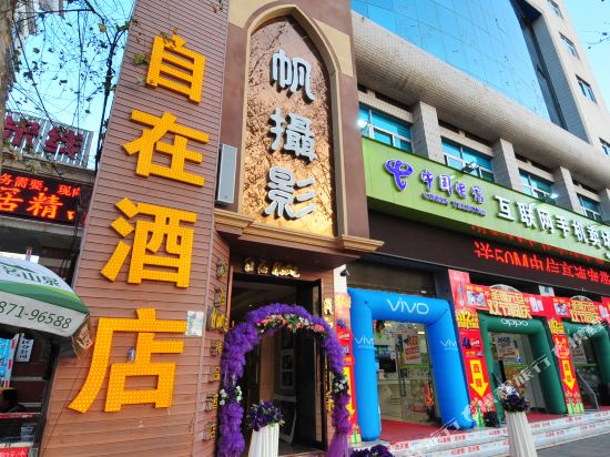 Zizai Home Boutique Hotel — hotel in Qujing