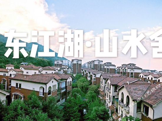 Dongjianghu Shanshuishe Art Life Hotel in Tangdong, People's Republic of China