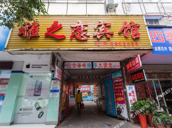 Jingmen yazhilian Hotel in Jingmen, People's Republic of China